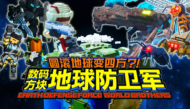 地球再次变四方 数码方块地球防卫军2|官方中文|Build.15671599+全DLC|解压即撸|_0