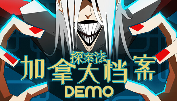 探案法 加拿大档案|官方中文|Build.14977877|解压即撸|_0