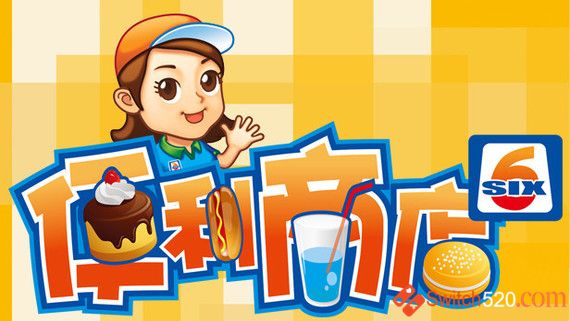 便利商店6/官方中文/完美学习版_0