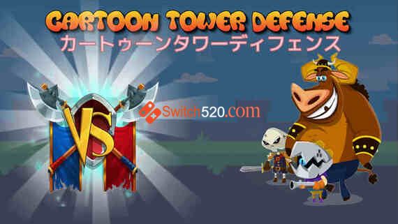 Cartoon Tower Defense/原汁日文/[NSP-XCI][原版+魔改11.0.0]_0