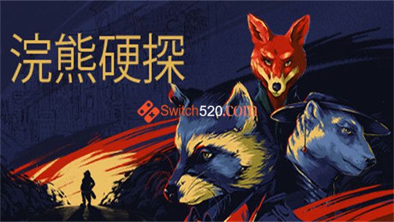 浣熊硬探|官方中文|本体+1.0.1升补|NSZ|原版|_0