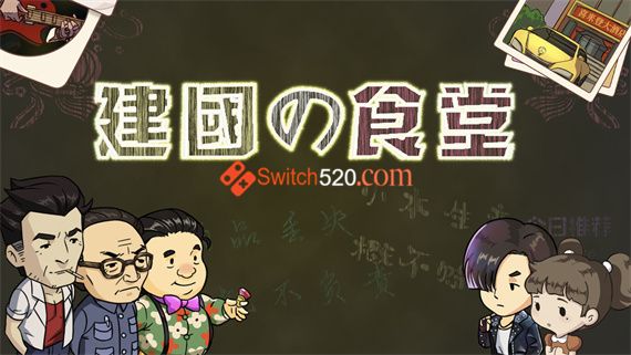 王建国餐馆|官方中文|本体+1.5.11升补|NSP|原版|_4