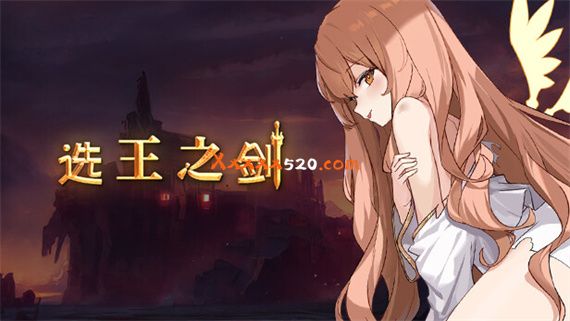 选王之剑|官方中文|Build 9333382-兽王的审判裁决|解压即撸|_0