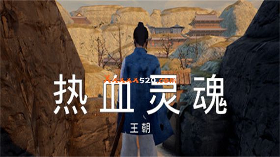 热血灵魂 王朝|官方中文|V1.0.1|解压即撸|_0