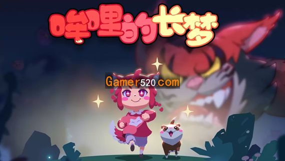 哞哩的长梦|官方中文|NSP|原版|_0