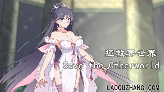 拯救异世界|官方中文|Build.12212129|解压即撸|_0