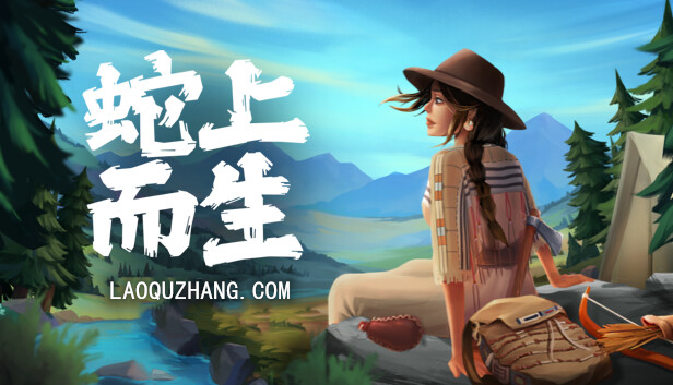 蛇上而生|官方中文|V1.4.5-天命之地-繁荣之路|解压即撸|_0