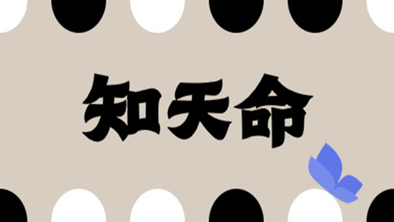 知天命|官方中文|Build.14383695-1.0-全新正式完整版|解压即撸|_0