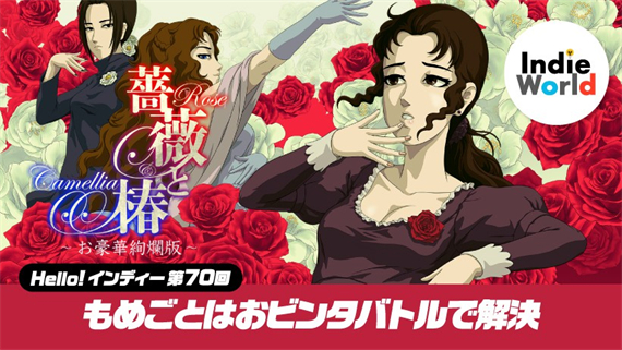 蔷薇与椿 豪华绚烂版|官方中文|本体+1.3.0升补|NSZ|原版|_0