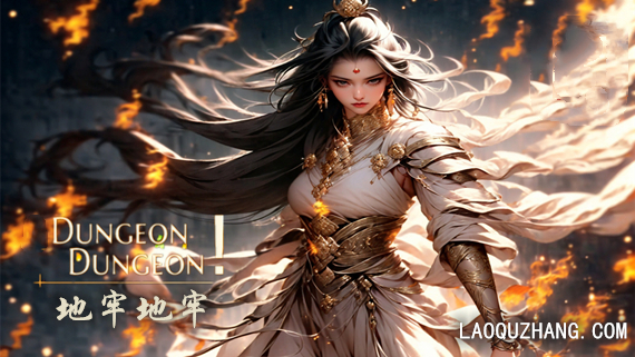 地牢地牢|官方中文|Build.15187642-武者颂谱-秘术之章|解压即撸|_0