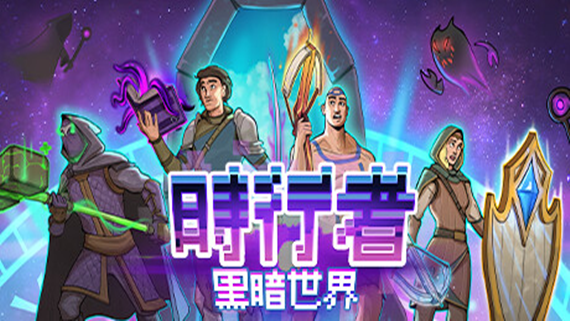 时行者 黑暗世界|官方中文|本体+0.8.0.3B升补|NSP|原版|_0