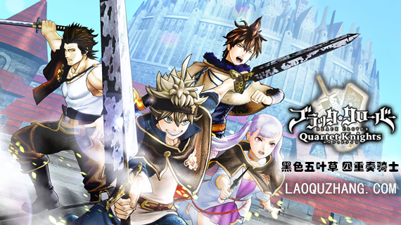 黑色五叶草 四重奏骑士|官方中文|V3708834-永恒奏鸣-潮汐绽放|解压即撸|_0