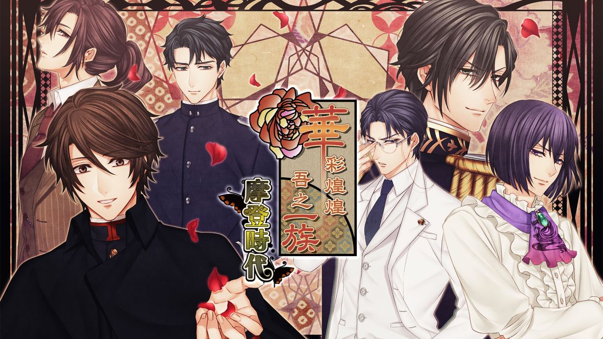 華彩煌煌 吾之一族  摩登時代|官方中文|NSZ|原版|_0