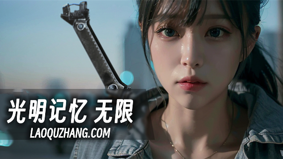 光明记忆 无限 黄金钻石版|官方中文|本体+1.3升补+1DLC|NSZ|原版|_0