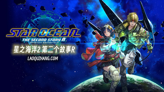 星之海洋2|官方中文|Build.13600233-爱与勇气-碎星风暴-水辉剑魂+全DLC|解压即撸|_0