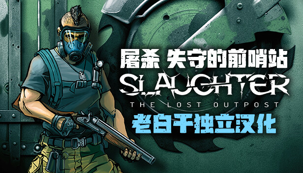 屠杀 失守的前哨站|汉化中文|NSZ|原版|_0
