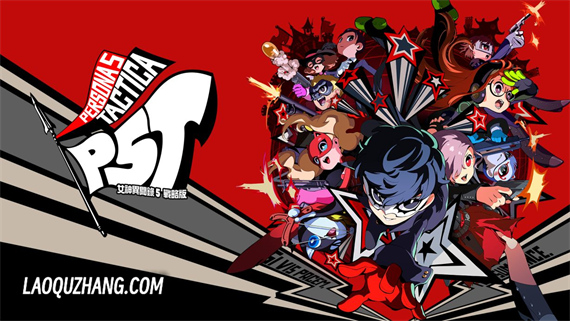 女神异闻录5 战略版|官方中文|V1.0.2-式神风暴-破碎之星+全DLC-模拟器整合版|解压即撸|_0