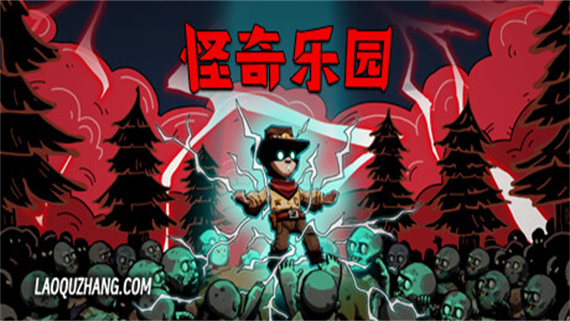 怪奇乐园|官方中文|Build.12757810|解压即撸|_0