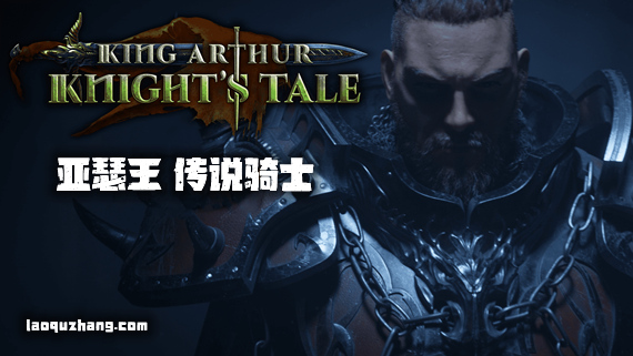 亚瑟王 传说骑士|官方中文|V2.0.1-恶魔狂徒-巨龙骑士编年史|解压即撸|_0