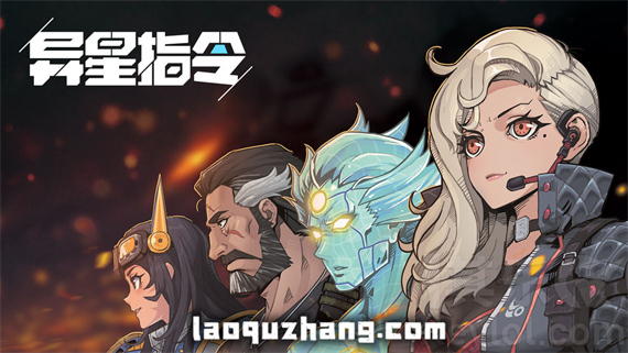 异星指令|官方中文|Build.17274985|解压即撸|_0