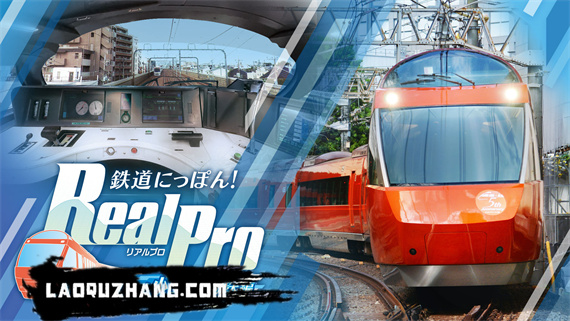 日本铁道路线:Real Pro 浪漫特快!小田急电铁篇|原汁日文|本体+1.0.2升补+2DLC|NSZ|原版|_0