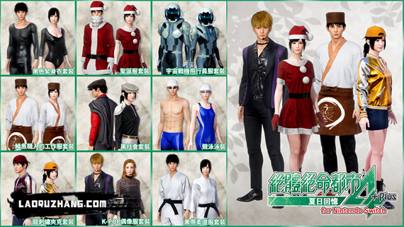 绝体绝命都市4 Plus 夏日回忆|官方中文|本体+11DLC|NSZ|原版|_5