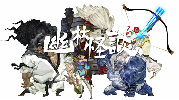 幽林怪谈|官方中文|Build.4740784-玄谷武韵-云隐仙舞|解压即撸|_0