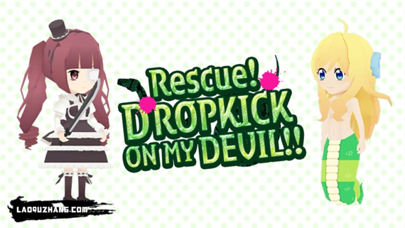 救救！小邪神飛踢|官方中文|NSZ|原版|_0