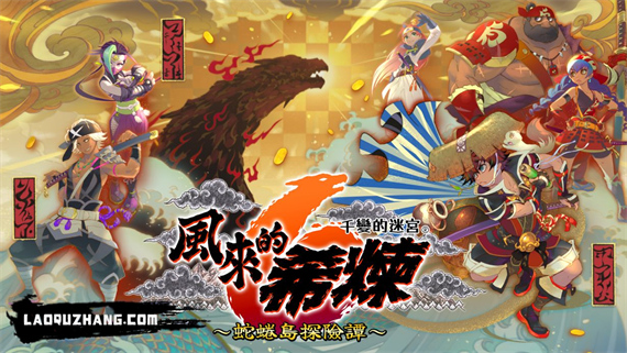 风来的西林6|官方中文|本体+2.0.1升补|NSP|原版|_0