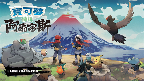 宝可梦传说 阿尔宙斯|官方中文|本体+1.1.1升补|XCI|_0
