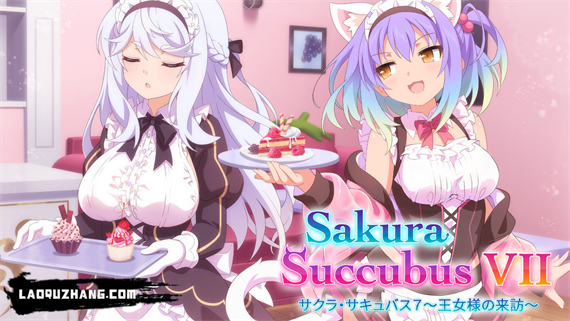 樱花魅魔7 公主的来访|官方中文|NSZ|原版|_0