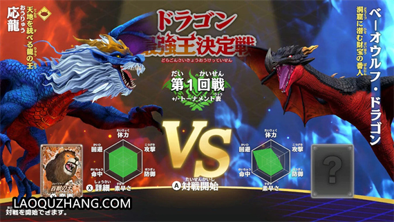 最强龙王图鉴战斗剧场 ドラゴン最強王図鑑|原汁日文|XIC|原版|_4