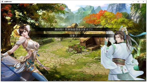 金庸群侠传X Renpy|官方中文|NSP|_3