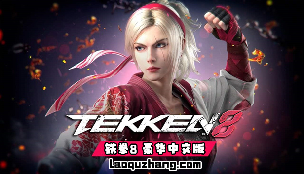 铁拳8|豪华中文|V2.06.01-钢豹DLC-震魂裂魄-灭世狂澜+预购特典+全DLC+全季票-支持手柄|解压即撸|_7