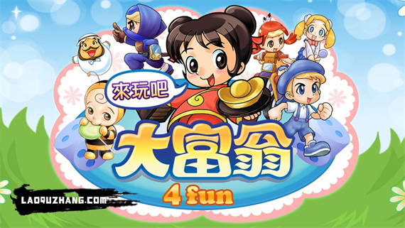 大富翁4 Fun|豪华中文|V1.4-豪门盛宴-地产巨擘+全DLC-模拟器整合版|解压即撸|_0