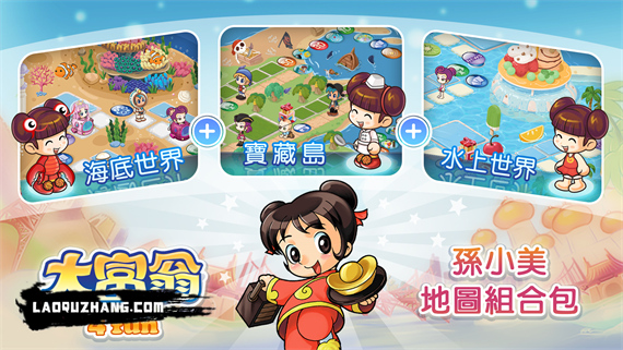 大富翁4 Fun|豪华中文|V1.4-豪门盛宴-地产巨擘+全DLC-模拟器整合版|解压即撸|_12