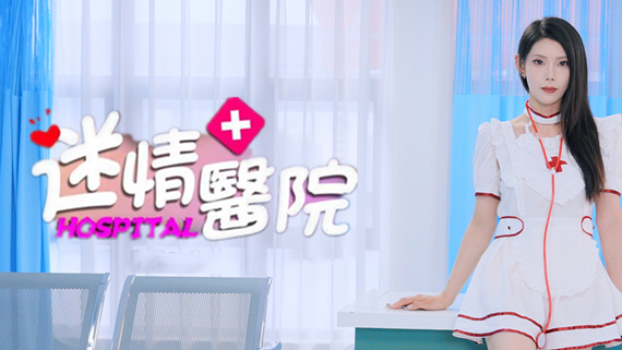 迷情医院|中字-国语|Build.16702811-重大更新-新增跳过+优化逻辑关系-心涟欲动-魅影心潮+全DLC|解压即撸|_1