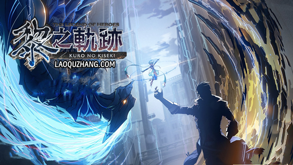 英雄传说 黎之轨迹|豪华中文|V1.1.1-剑影流霞-焰舞天际+预购特典DLC+全DLC+MOD+修改器|解压即撸|_0