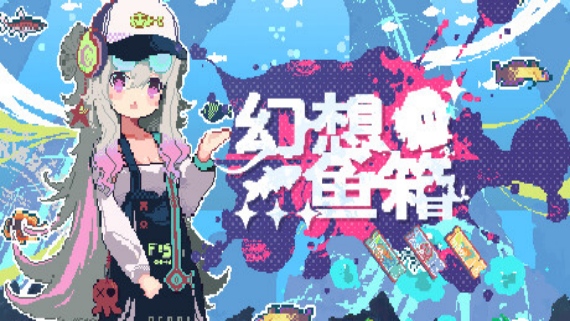 幻想鱼箱|官方中文|Build.19951647|解压即撸|_0