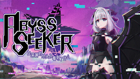 深渊探索者 在深渊的尽头你看到了什么 ABYSS SEEKER|官方中文|本体+1.3.0.105升补|NSZ|原版|_0