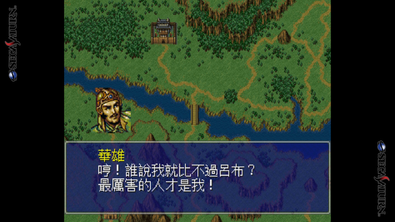 SS转Switch 三国志4 三国志5 三国志英杰传|官方中文|NSP|原版|_11