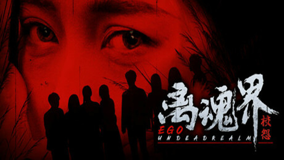 离魂界 校怨|中字-国语|Build.16984602-迷雾校园-黑暗回声|解压即撸|_0