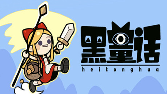 黑童话 Black Fairy Tale|官方中文|Build.17334299|解压即撸|_0