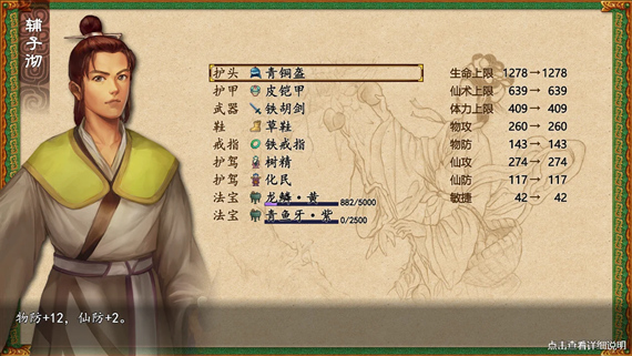 轩辕剑外传枫之舞 重制版|官方中文|V1.0.8.0-剑影轮回-霜华烬灭|解压即撸|_6