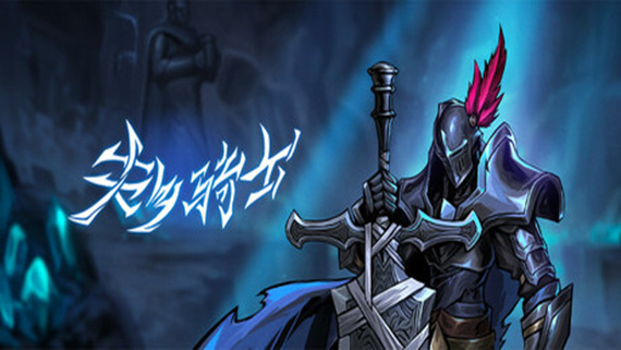 失乡骑士|官方中文|Build.17987179|解压即撸|_0