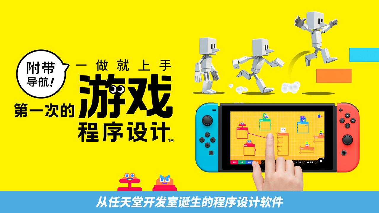 附带导航! 第一次的游戏程式设计|官方中文|本体+1.1.1升补|NSZ|原版|_0