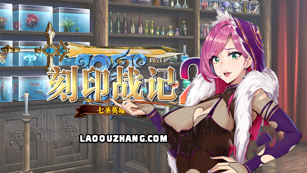 刻印战记2 七圣英雄|官方中文|Build.19610669-魔潮汹涌-风火轮舞|解压即撸|_0