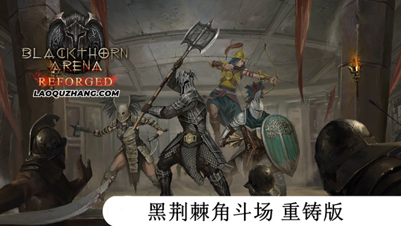 黑荆棘角斗场 重铸版|官方中文|Build.17924536+侠影秘踪DLC-血色沙场-英雄纷争+全DLC|解压即撸|_0