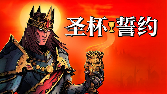 圣杯誓约 SWORN|官方中文|本体+1.0.2升补|NSZ|_0