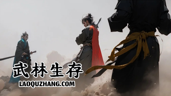 武林生存|官方中文|Build.20298867-外乡之人-天命孤鸿-修罗破阵-支持手柄|解压即撸|_0